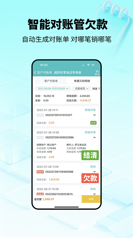 秦丝生意通app