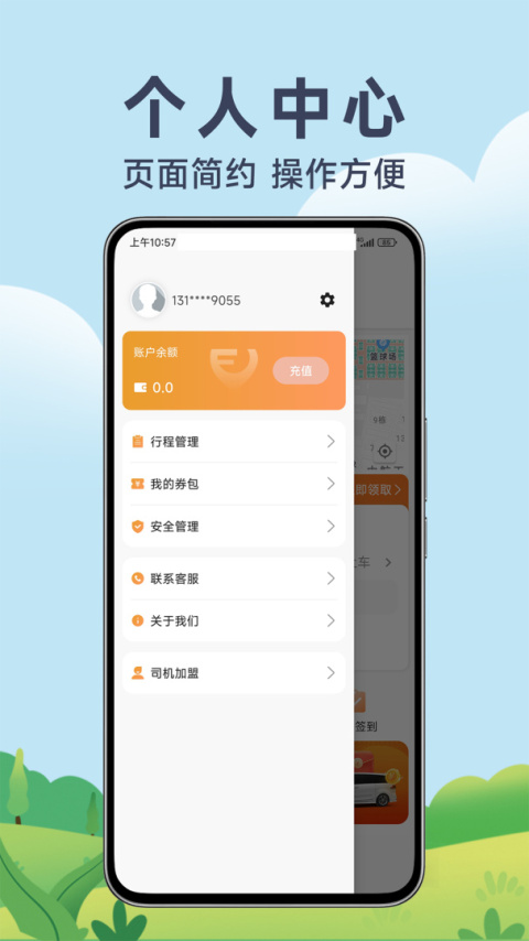 风韵出行app