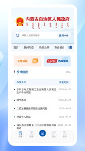 内蒙古自治区人民政府app官方版