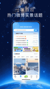 天气通app