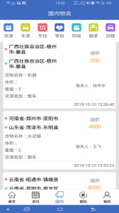 物流网app