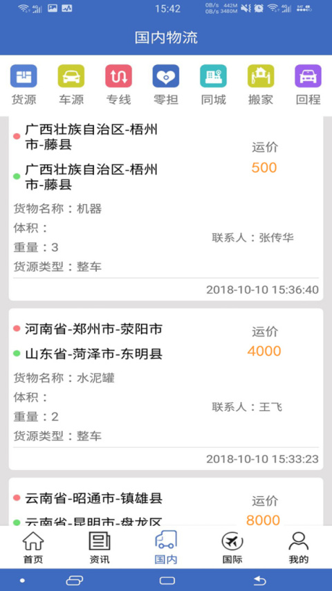 物流网app