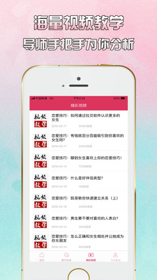 神撩话术app