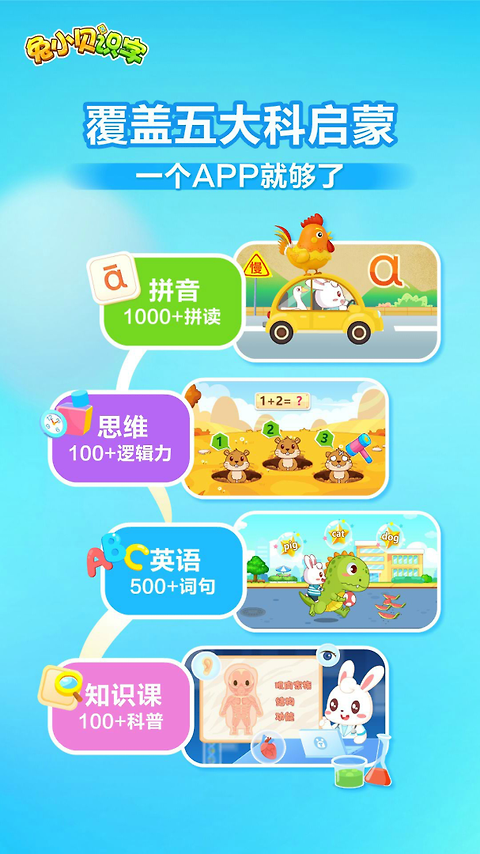 兔小贝识字app