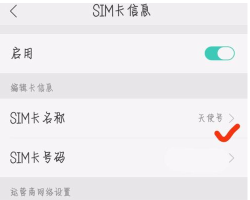 opporeno11如何显示运营商