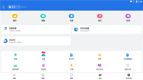 ES文件浏览器国际版