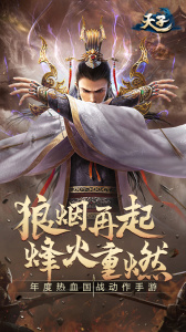 天子手游官方版