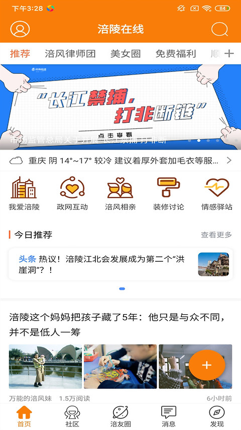 涪陵在线app