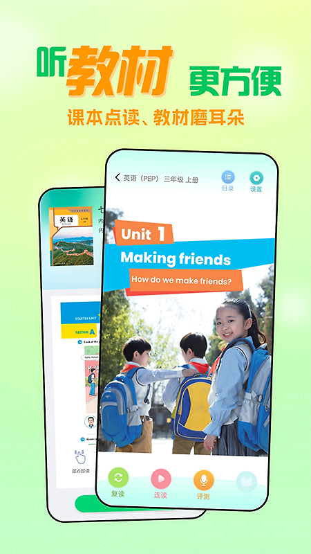 人教口语app