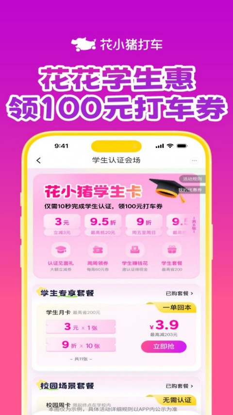 花小猪打车官方版