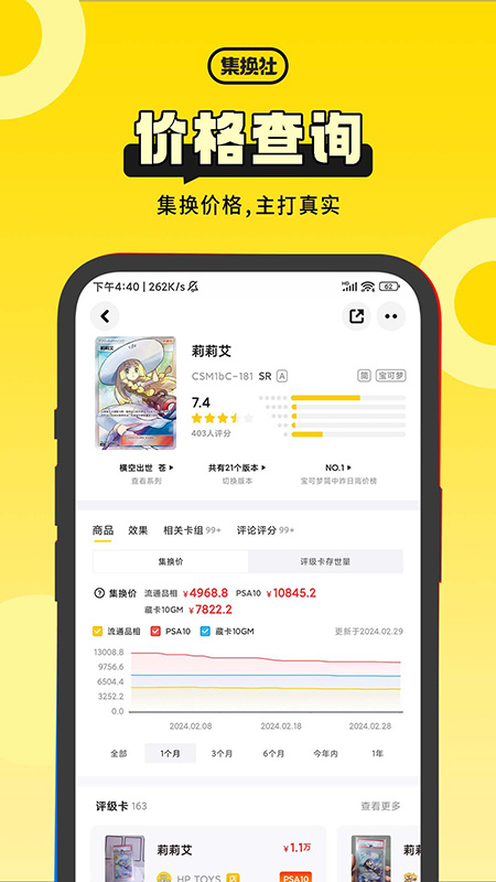 集换社官方版