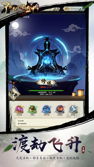 了不起的飞剑手游