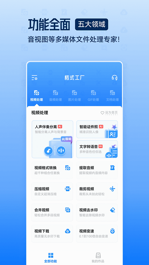 格式工厂官方版