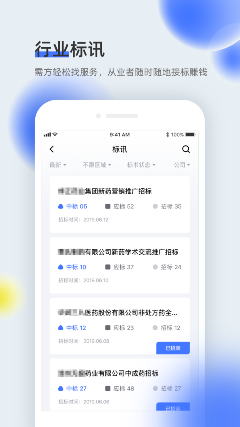医全通app
