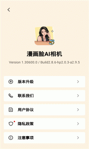 漫画脸AI相机app