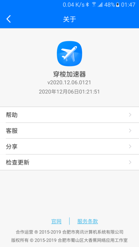 穿梭加速器app