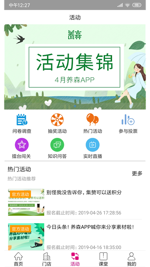 养森官方版