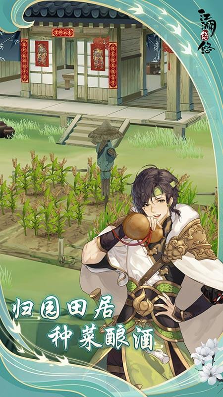 江湖悠悠腾讯版