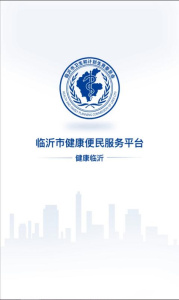 健康临沂app