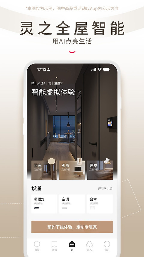 智爱家app