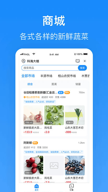 生活Plus商家版app