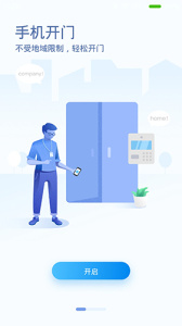 福田智慧门禁app