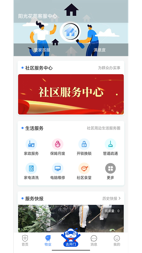 德管家app