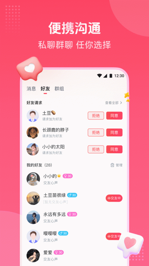 趣牵手app