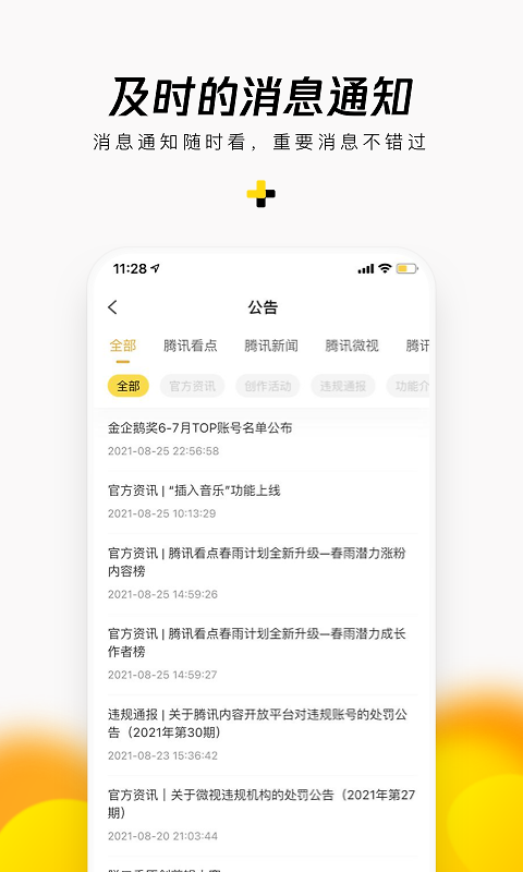 企鹅号app