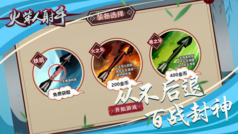 火柴人射手官方正版