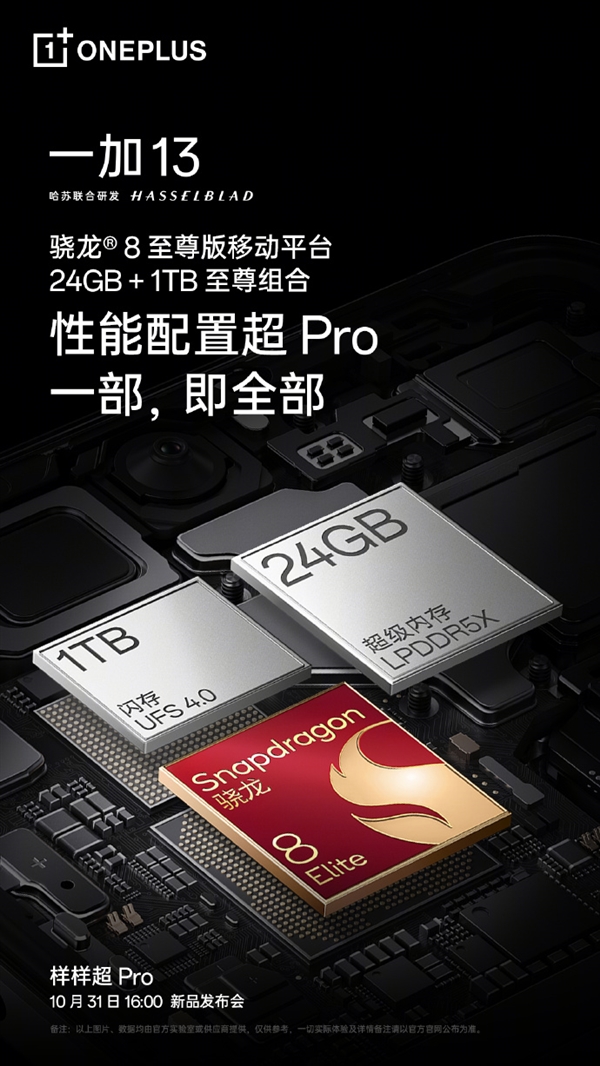 一加13续航能力介绍，顶级冰川电池技术1%电量可待机13小时