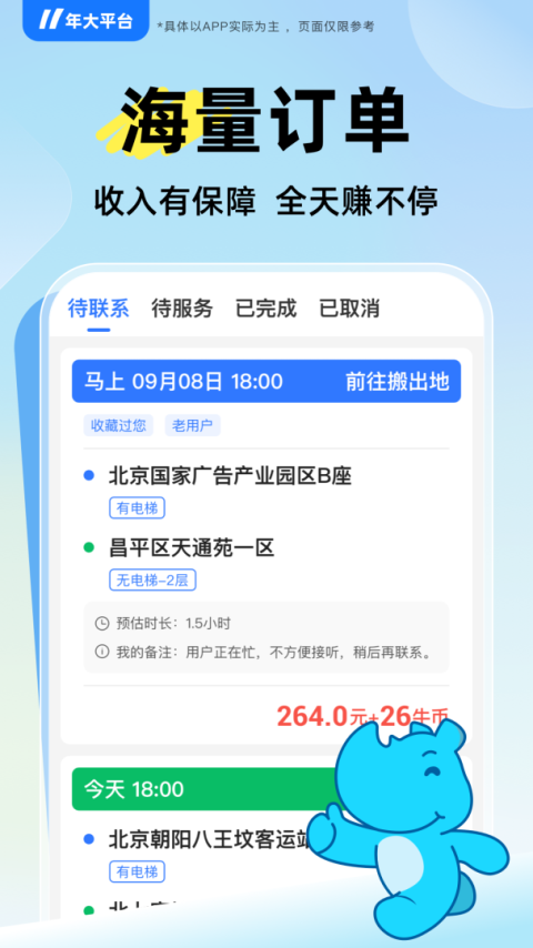 蓝犀牛司机端app