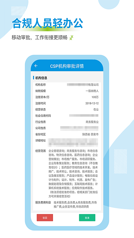 药销通app