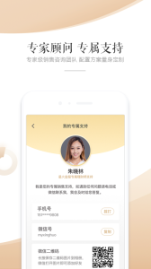 星火理财师app