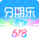 分期乐官方版