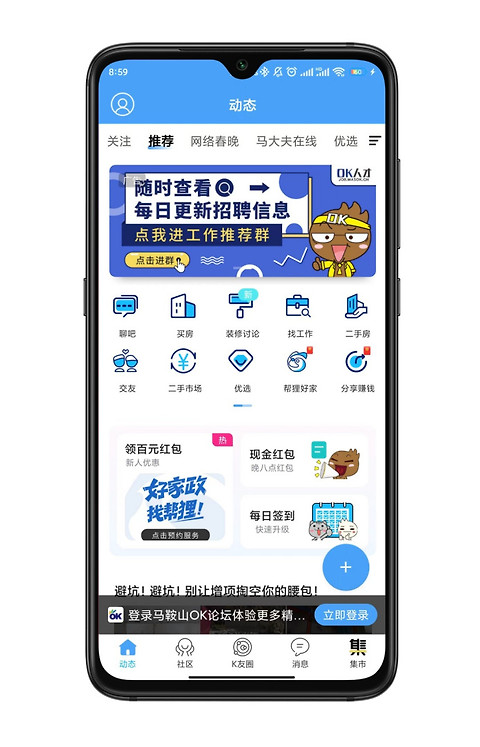 马鞍山OK论坛app