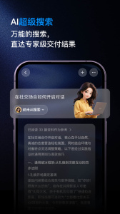 纳米AI搜索app