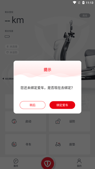 台铃智能app官方版