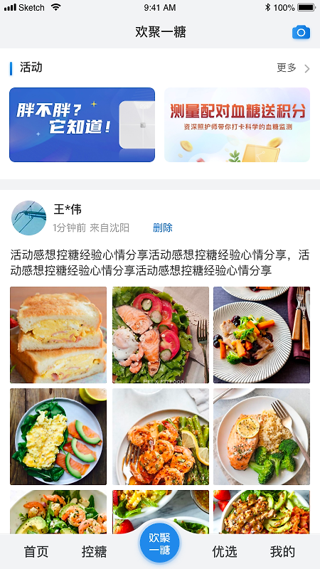 与糖app