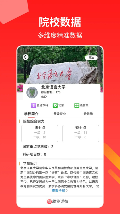 AI高考志愿app