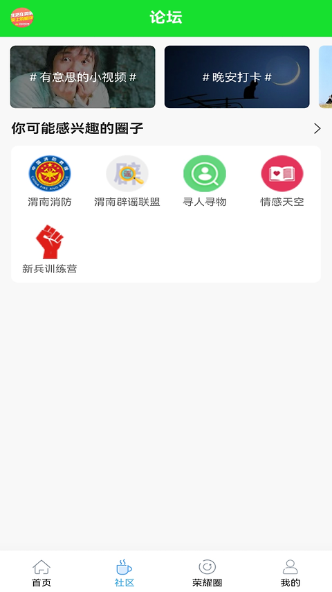 荣耀渭南网app