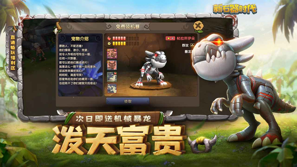 新石器时代手游官方版