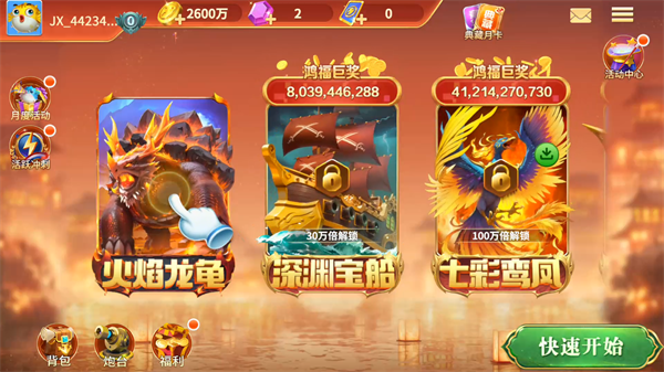 吉祥街机捕鱼华为版