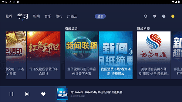 云听车机版最新版