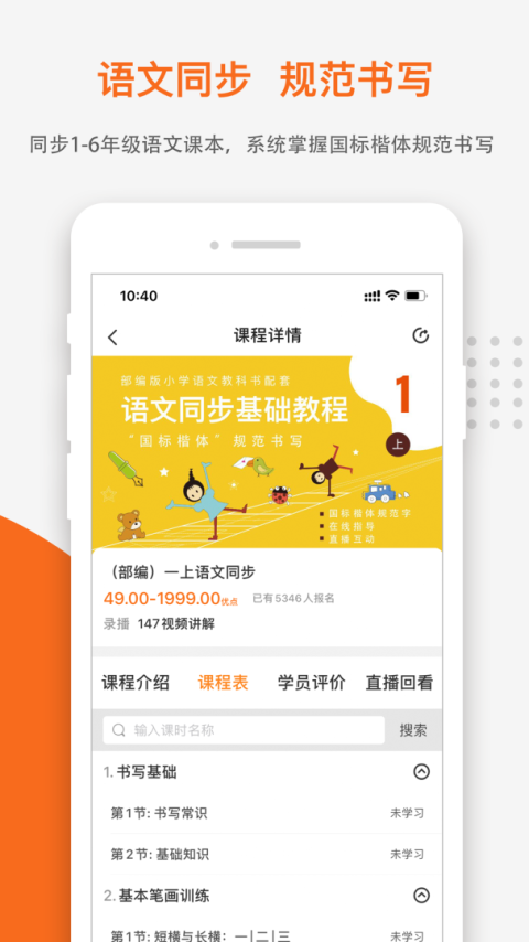 优墨书法网校app