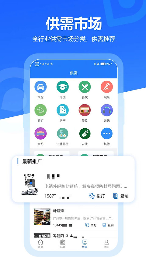 易拓客app