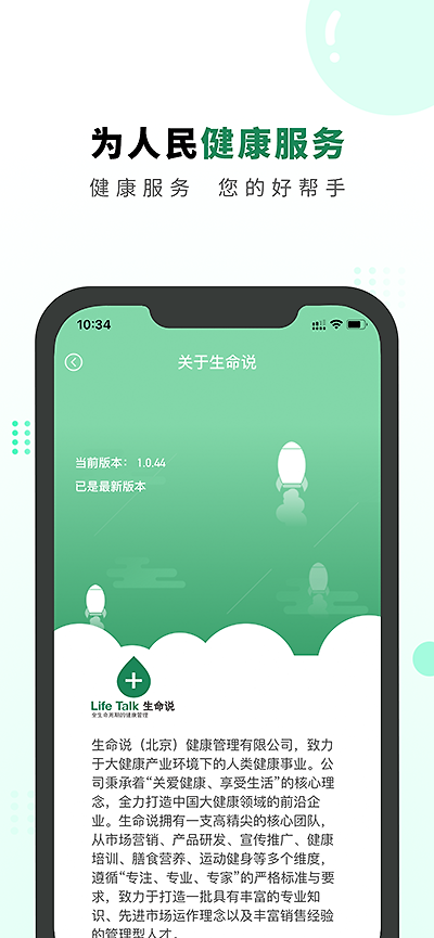 生命说商城app
