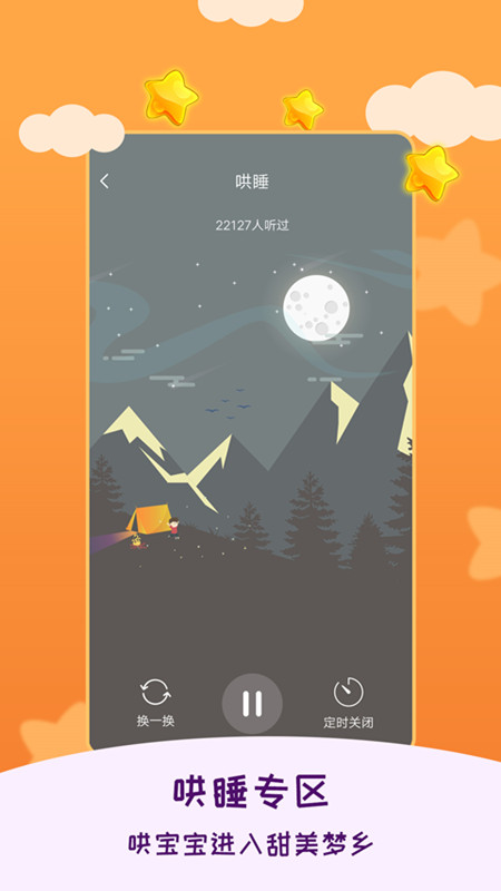 儿童睡前故事app