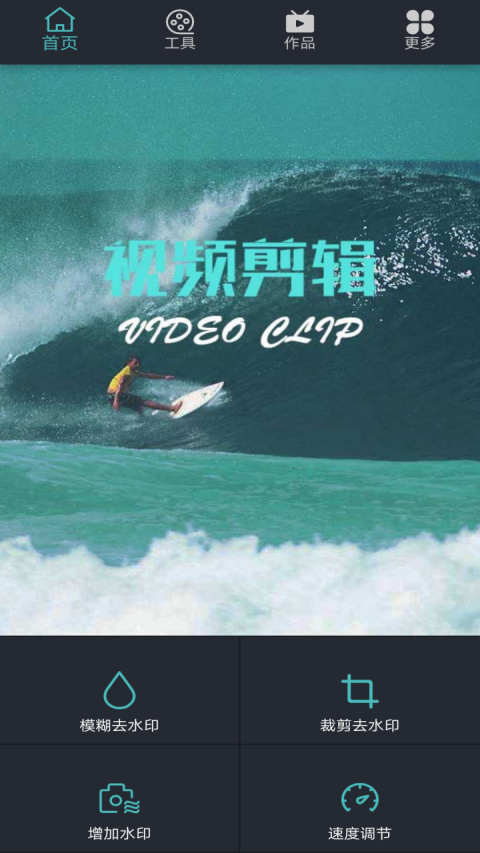 微视频剪辑编辑器app