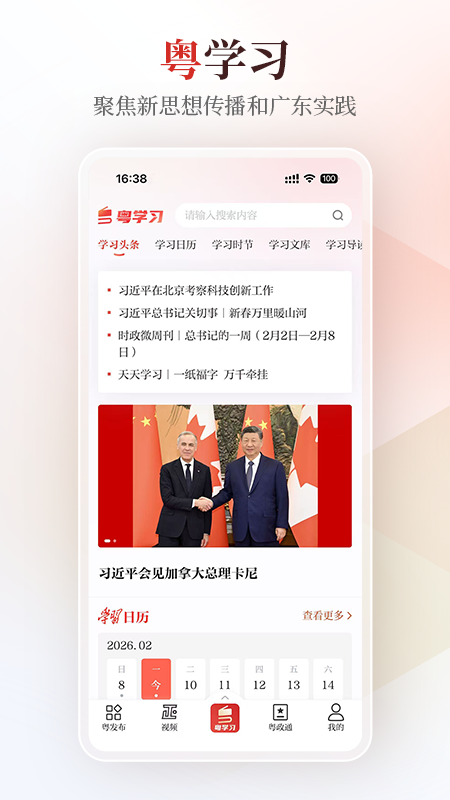 粤学习app
